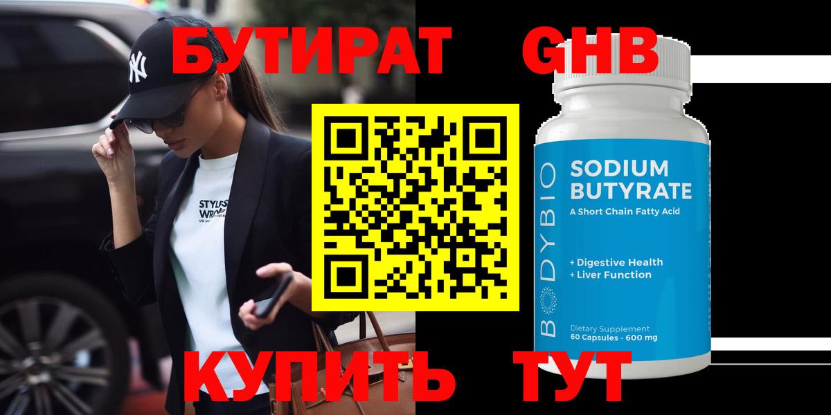 БУТИРАТ бутик Всеволожск
