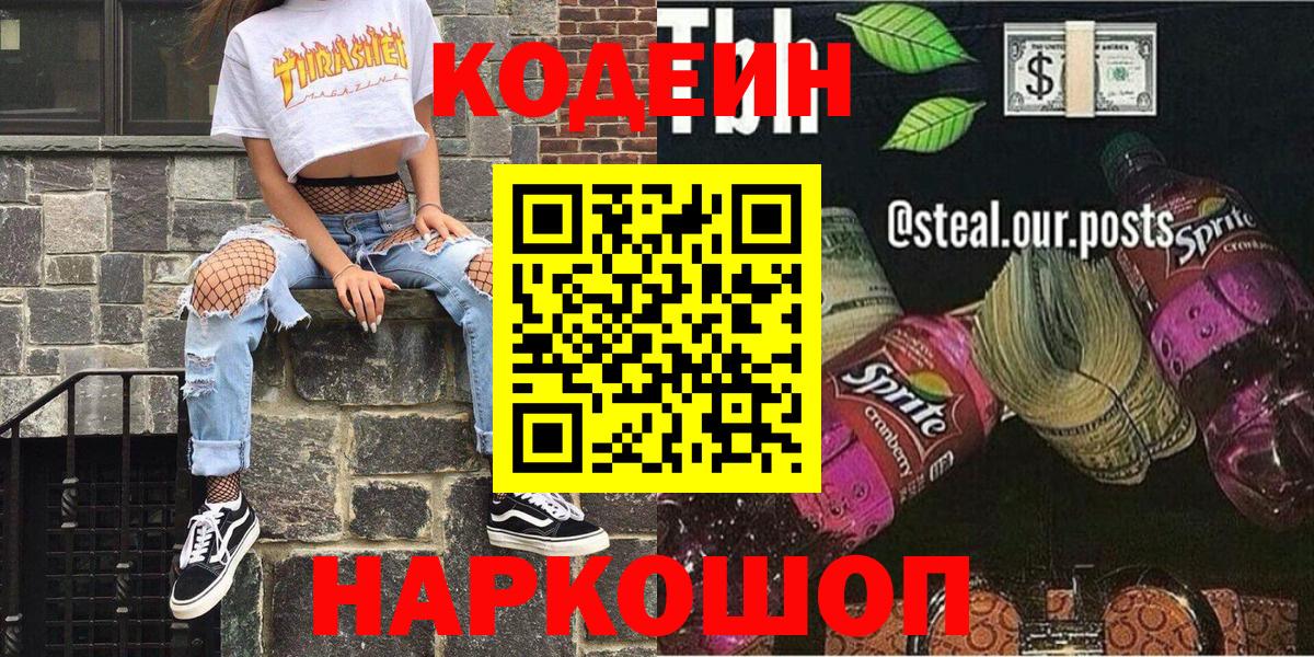 Кодеиновый сироп Lean напиток Lean (лин) Всеволожск