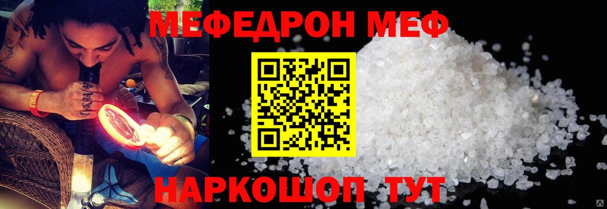 МЯУ-МЯУ  Вход с VPN  Всеволожск  МЯУ-МЯУ кристаллы  Меф мяу мяу 