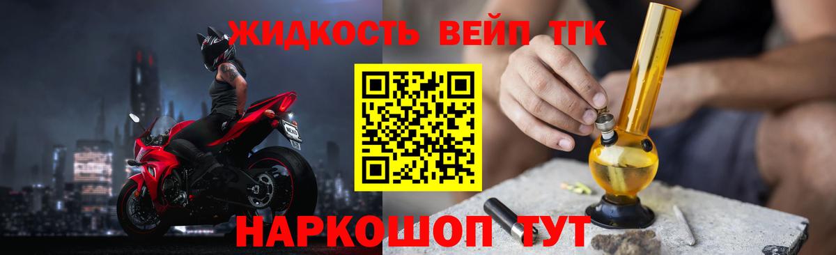 ТГК жижа Всеволожск